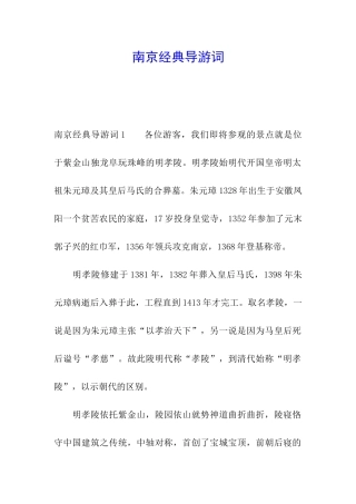 南京经典导游词