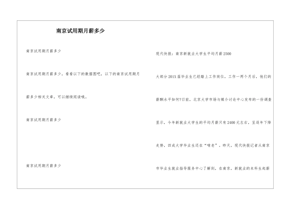 南京试用期月薪多少_第1页