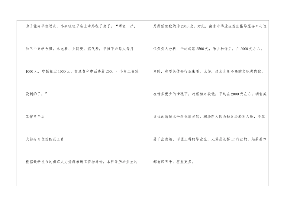 南京试用期月薪多少_第3页