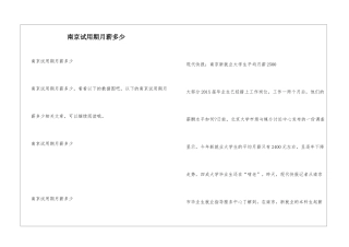 南京试用期月薪多少