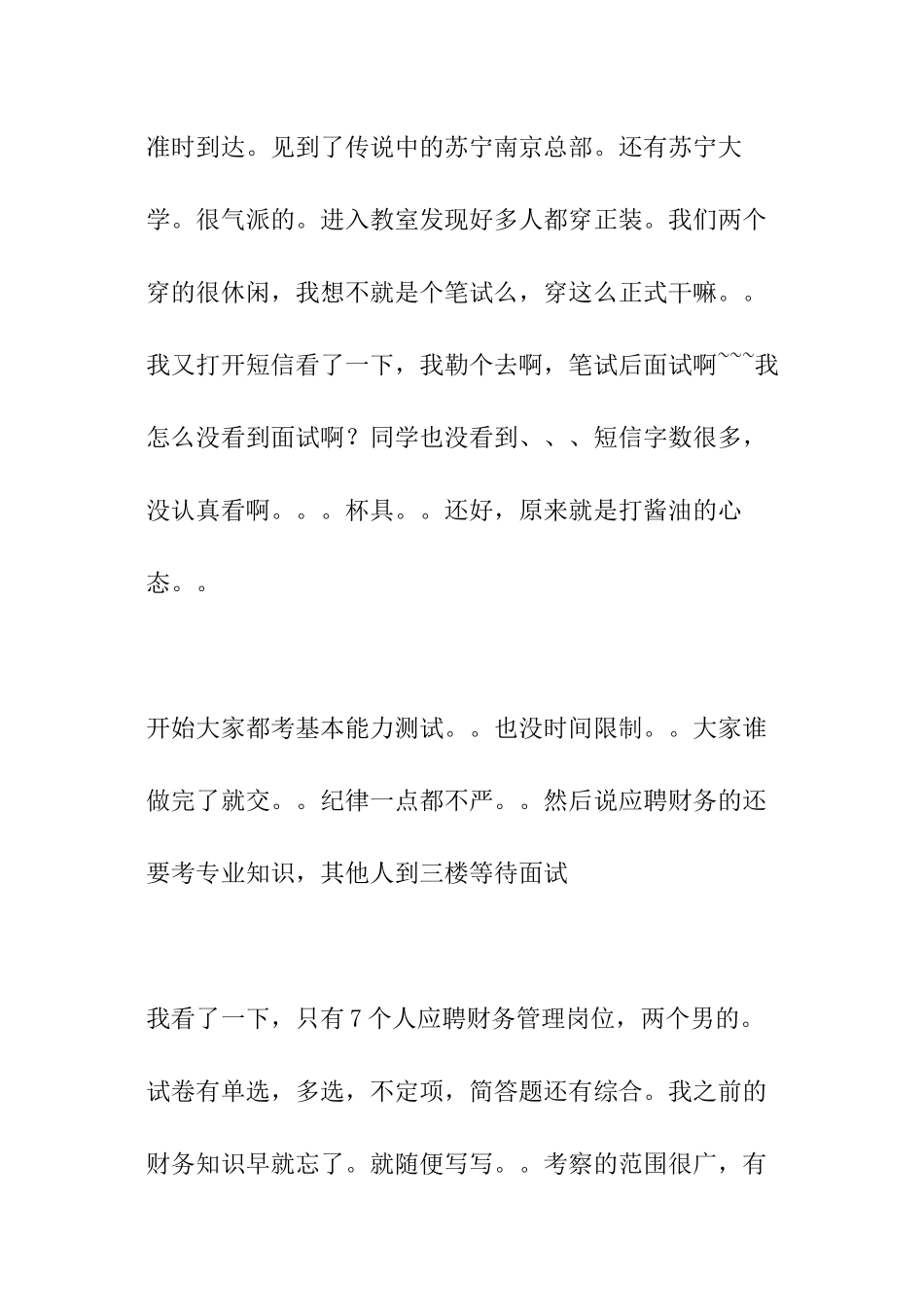 南京苏宁乐购仕笔试面试+KPMG笔试_第2页