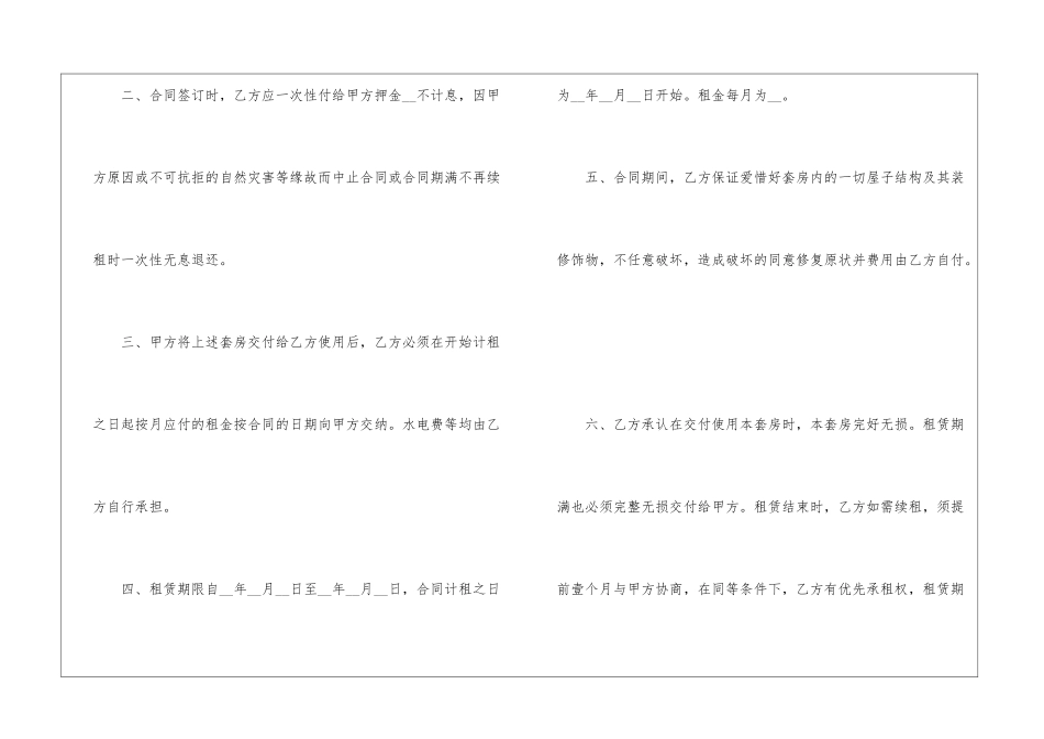 南京租房子合同协议3篇_第2页