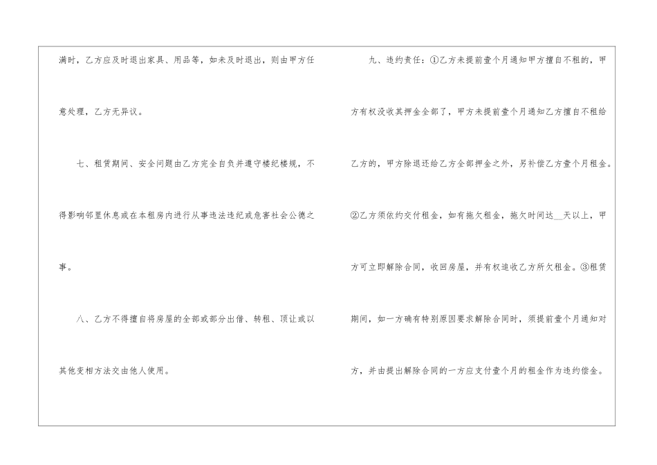 南京租房子合同协议3篇_第3页