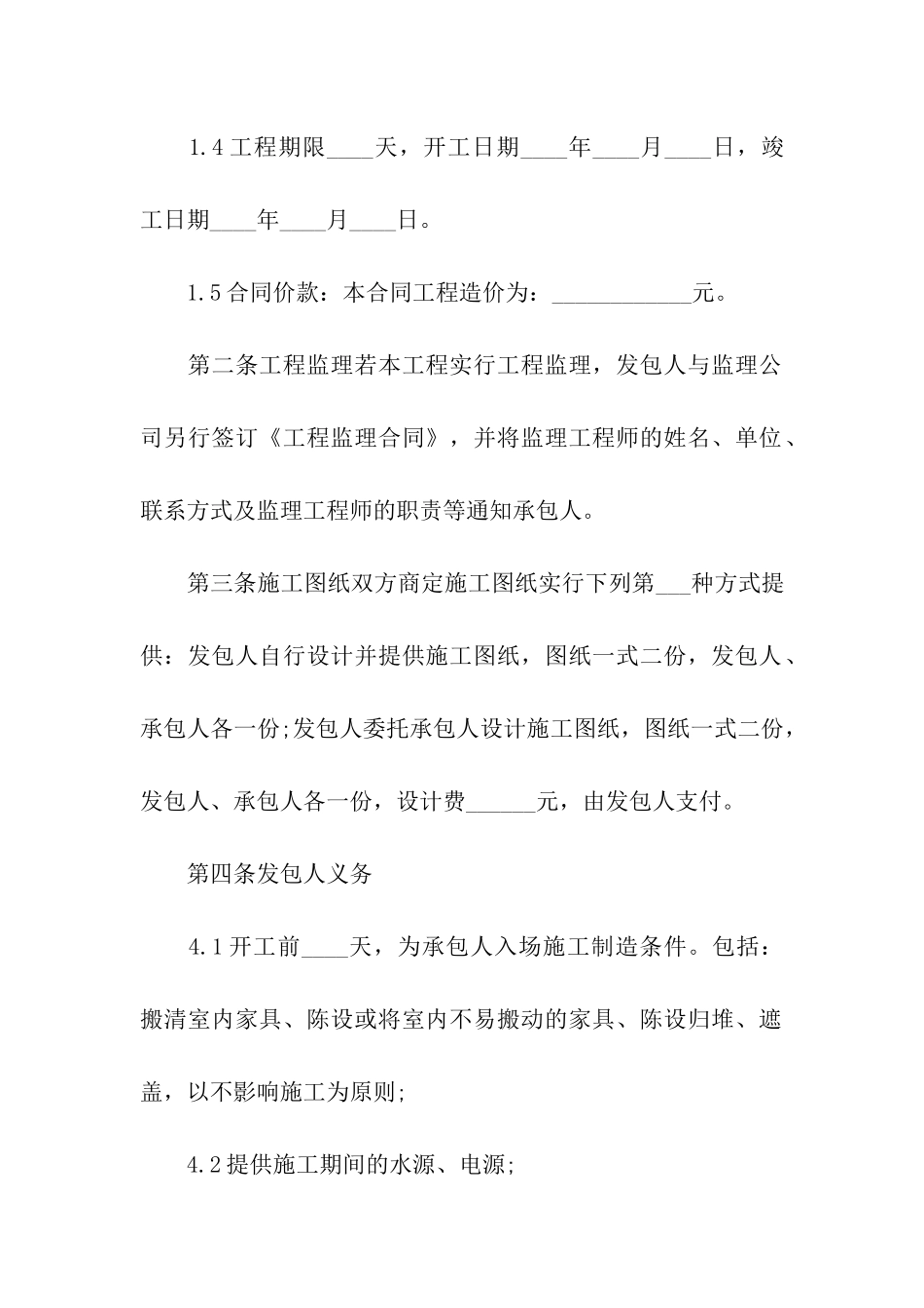 南京装修购销通用合同_第2页