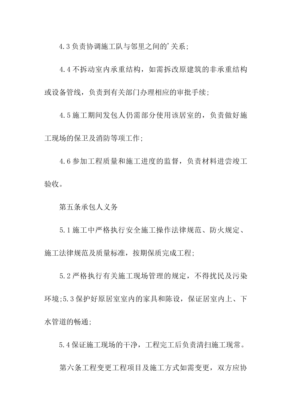 南京装修购销通用合同_第3页