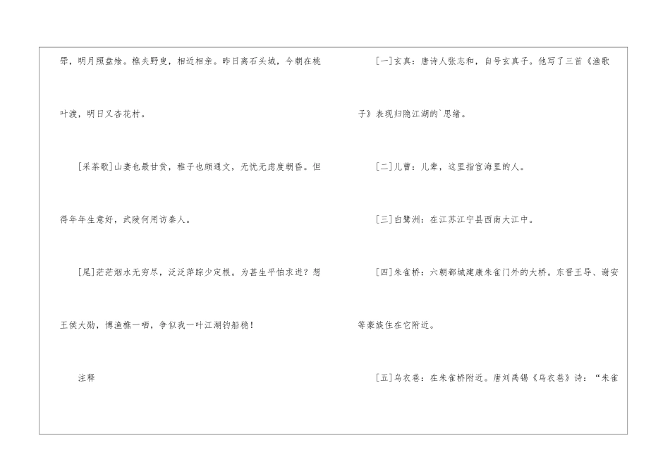 南吕·一枝花·渔隐元曲_第2页