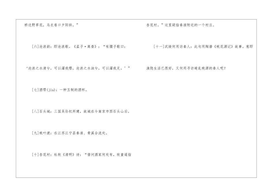 南吕·一枝花·渔隐元曲_第3页