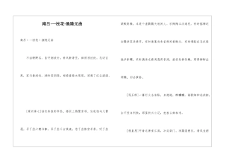 南吕·一枝花·渔隐元曲