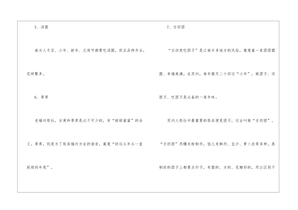 南北方小年习俗文化区别介绍_第3页