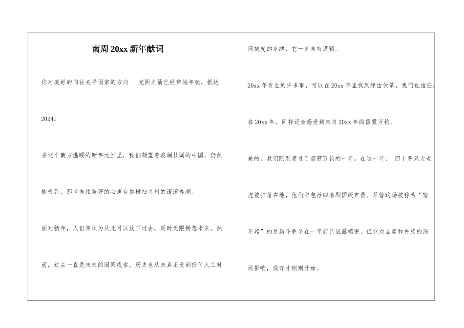 南周20xx新年献词_第1页