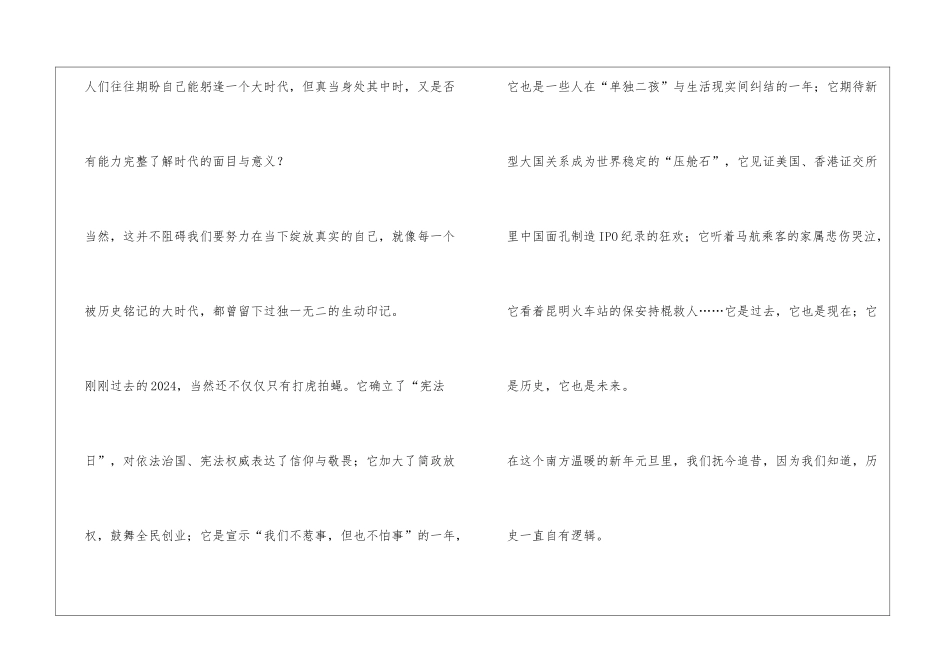 南周20xx新年献词_第2页