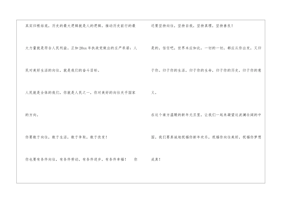 南周20xx新年献词_第3页