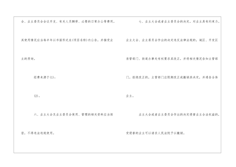 南宁市业主大会议事规则--_第3页