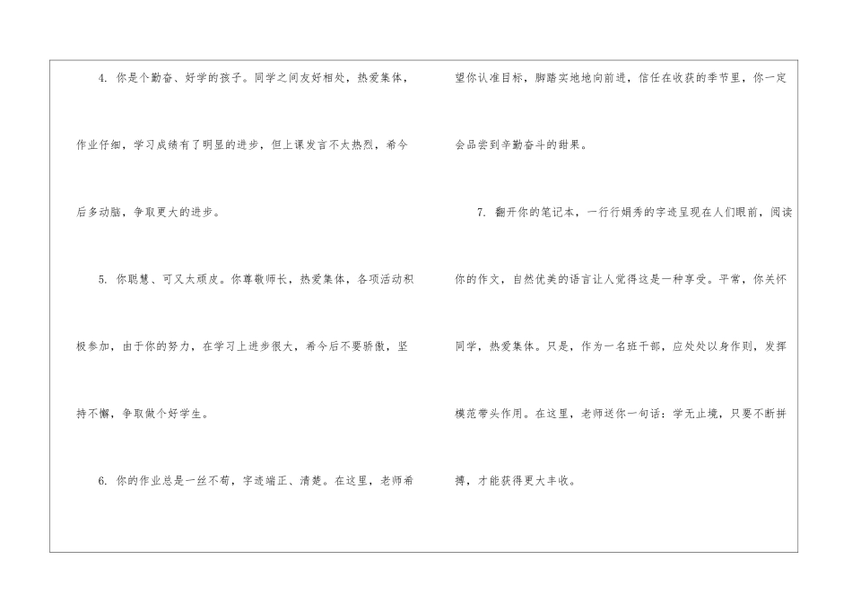 南头蓓蕾幼儿园小班上学期期末评语-幼儿园小班评语_第2页