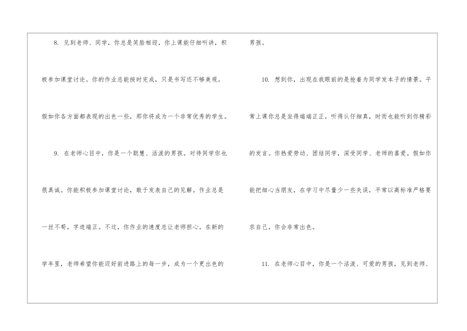 南头蓓蕾幼儿园小班上学期期末评语-幼儿园小班评语_第3页