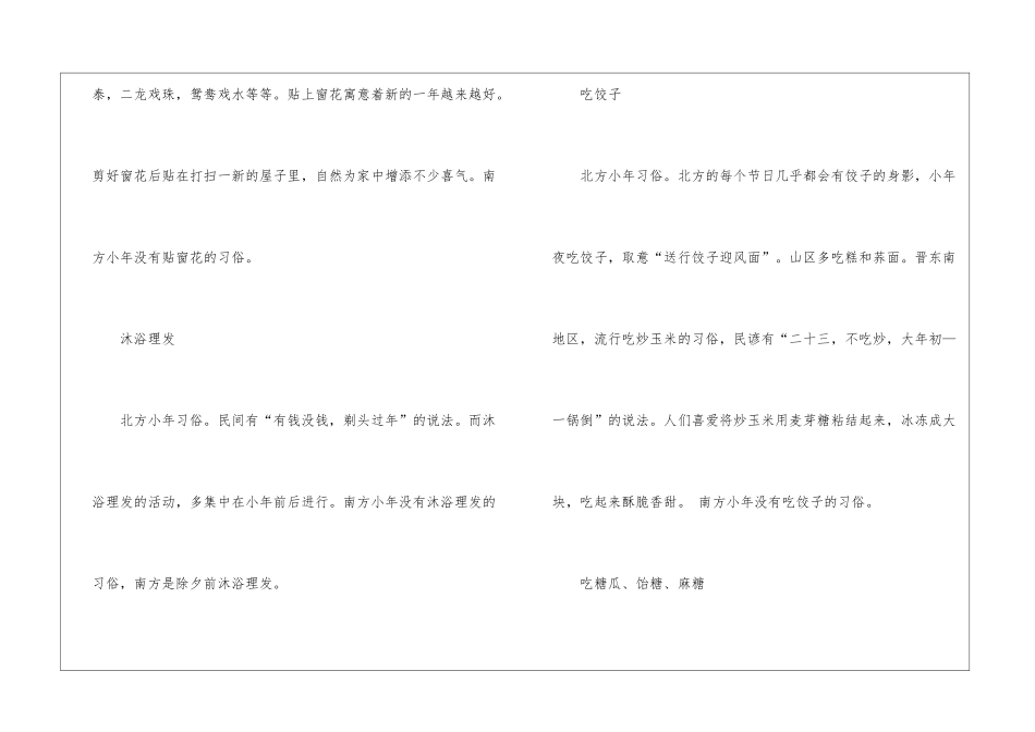 南北方小年习俗区别_第2页