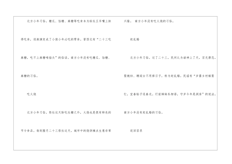 南北方小年习俗区别_第3页