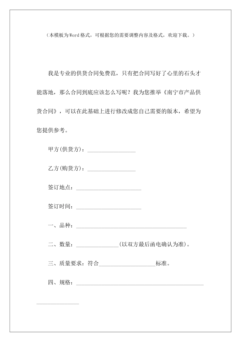 南宁市产品供货合同商务产品供货合同产品供货合同_第2页