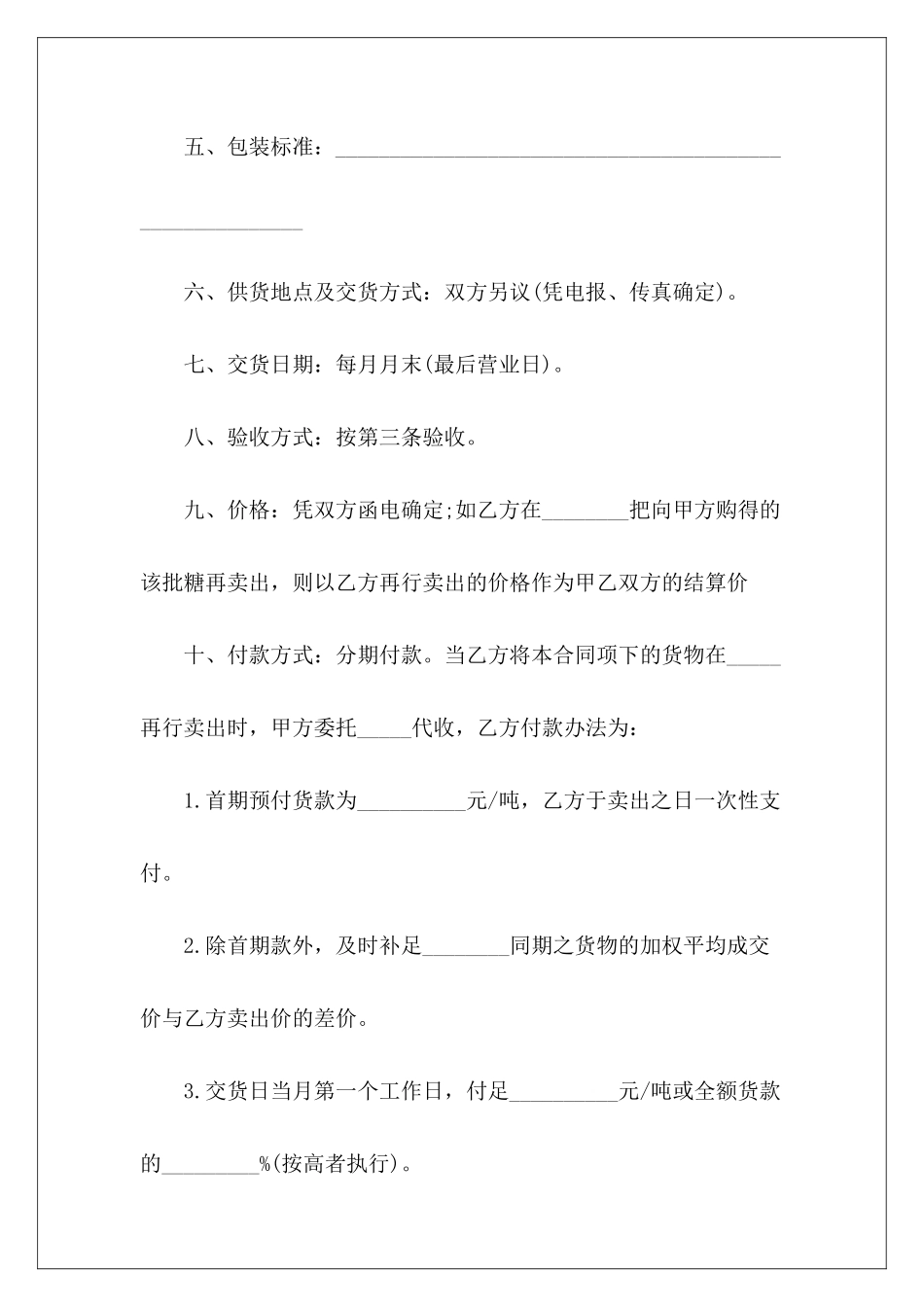 南宁市产品供货合同商务产品供货合同产品供货合同_第3页