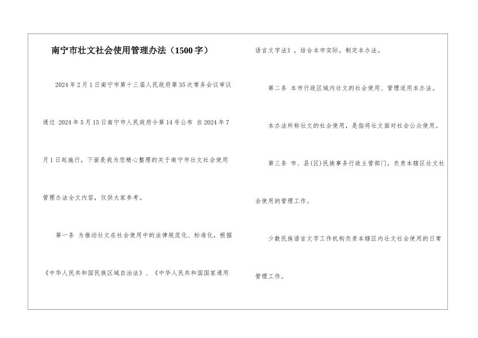 南宁市壮文社会使用管理办法_第1页
