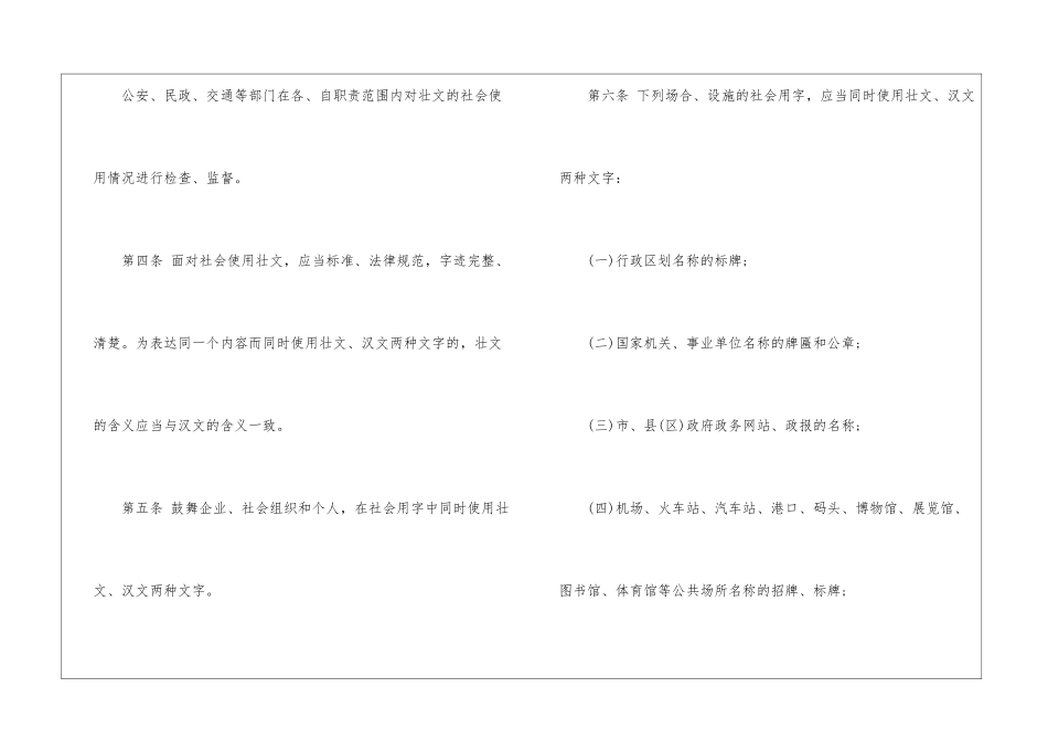 南宁市壮文社会使用管理办法_第2页