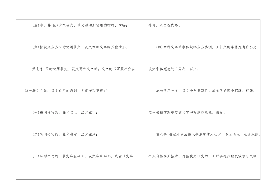 南宁市壮文社会使用管理办法_第3页