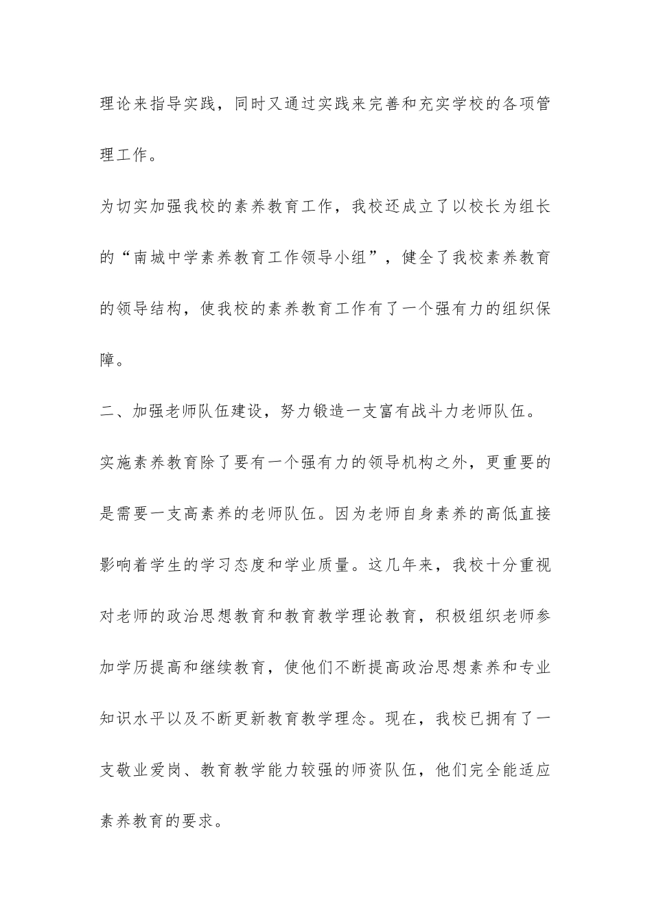 南城中学实施素质教育自查报告-_第2页