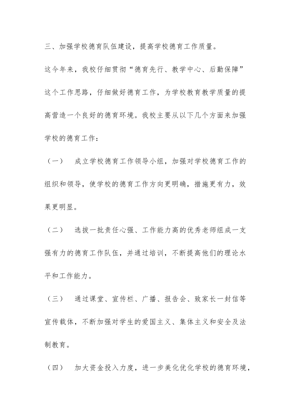 南城中学实施素质教育自查报告-_第3页
