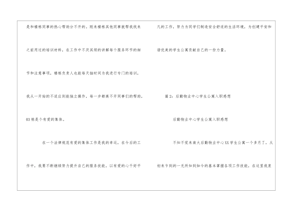 南大后勤集团学生公寓入职感想--_第2页