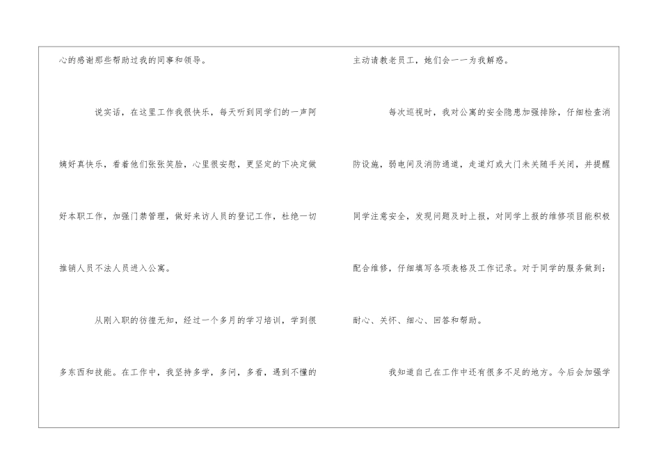 南大后勤集团学生公寓入职感想--_第3页