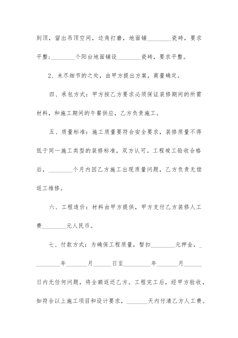 南宁市劳务合同范本_第2页