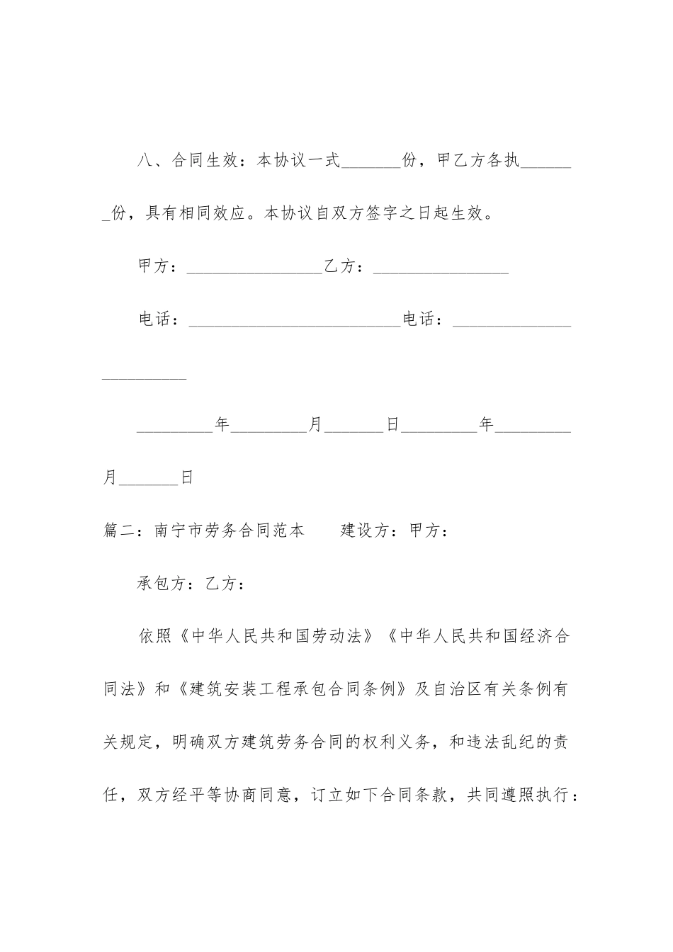 南宁市劳务合同范本_第3页