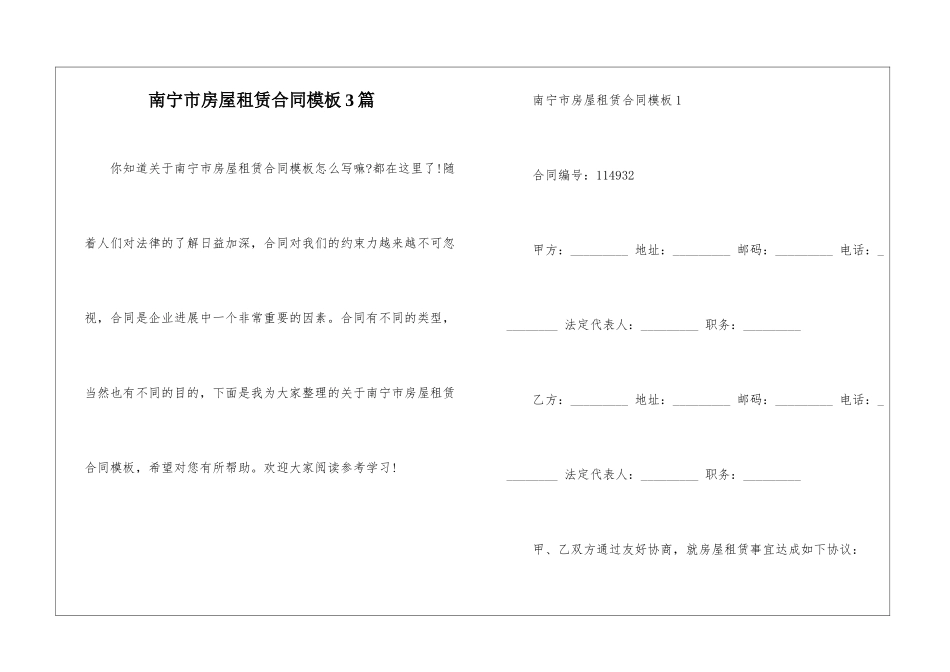 南宁市房屋租赁合同模板3篇_第1页