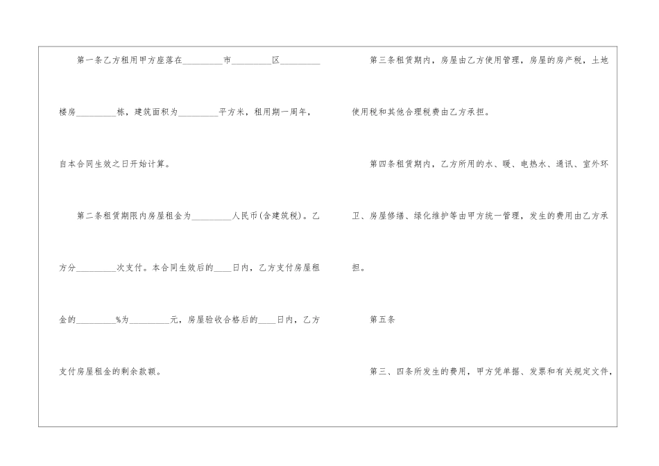 南宁市房屋租赁合同模板3篇_第2页