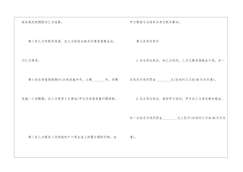 南宁市房屋租赁合同模板3篇_第3页
