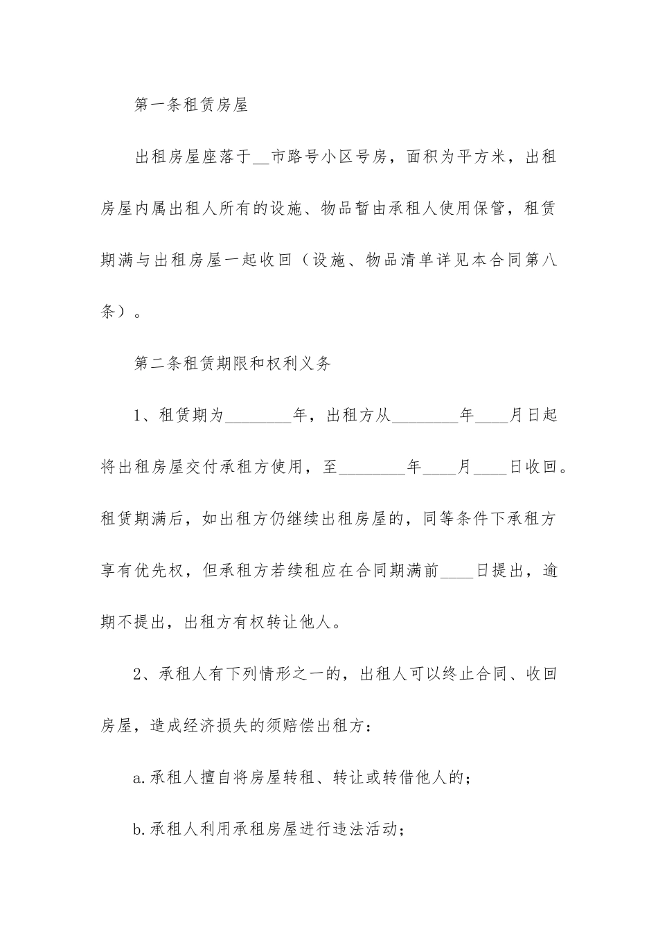 南宁房屋租赁合同3篇-南宁市房屋租赁合同_第3页