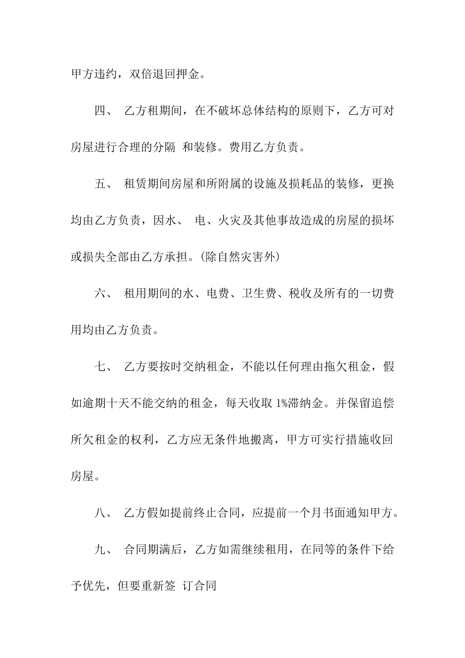 南宁市房屋租赁合同范本_第2页