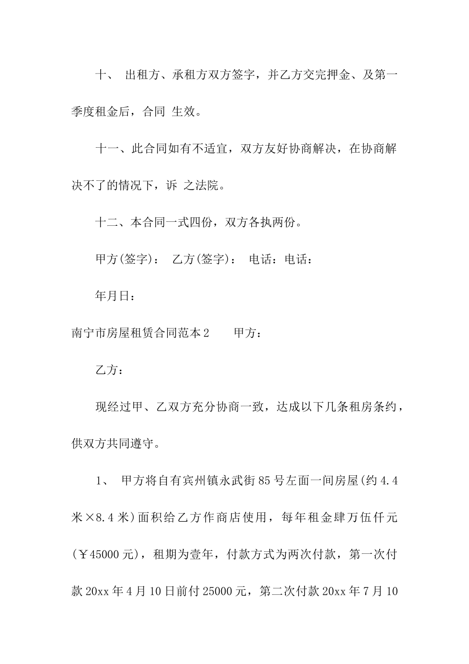 南宁市房屋租赁合同范本_第3页