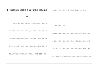 南宁有哪些本科大学和大专-南宁有哪些大学名单汇总