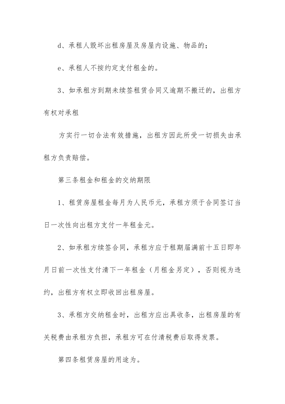 南宁市房屋租赁合同(四篇)_第3页