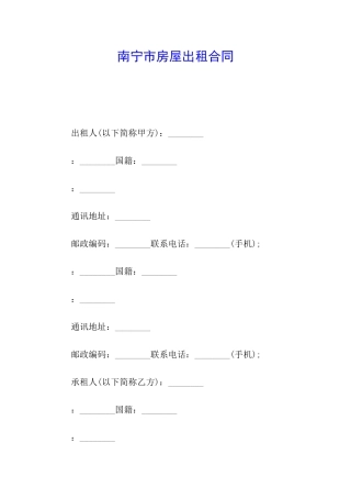 南宁市房屋出租合同