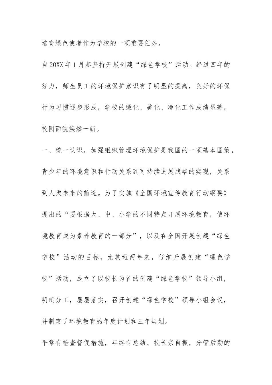 南宁市第四中等职业学校2024年创建“绿色学校”工作汇报-_第2页