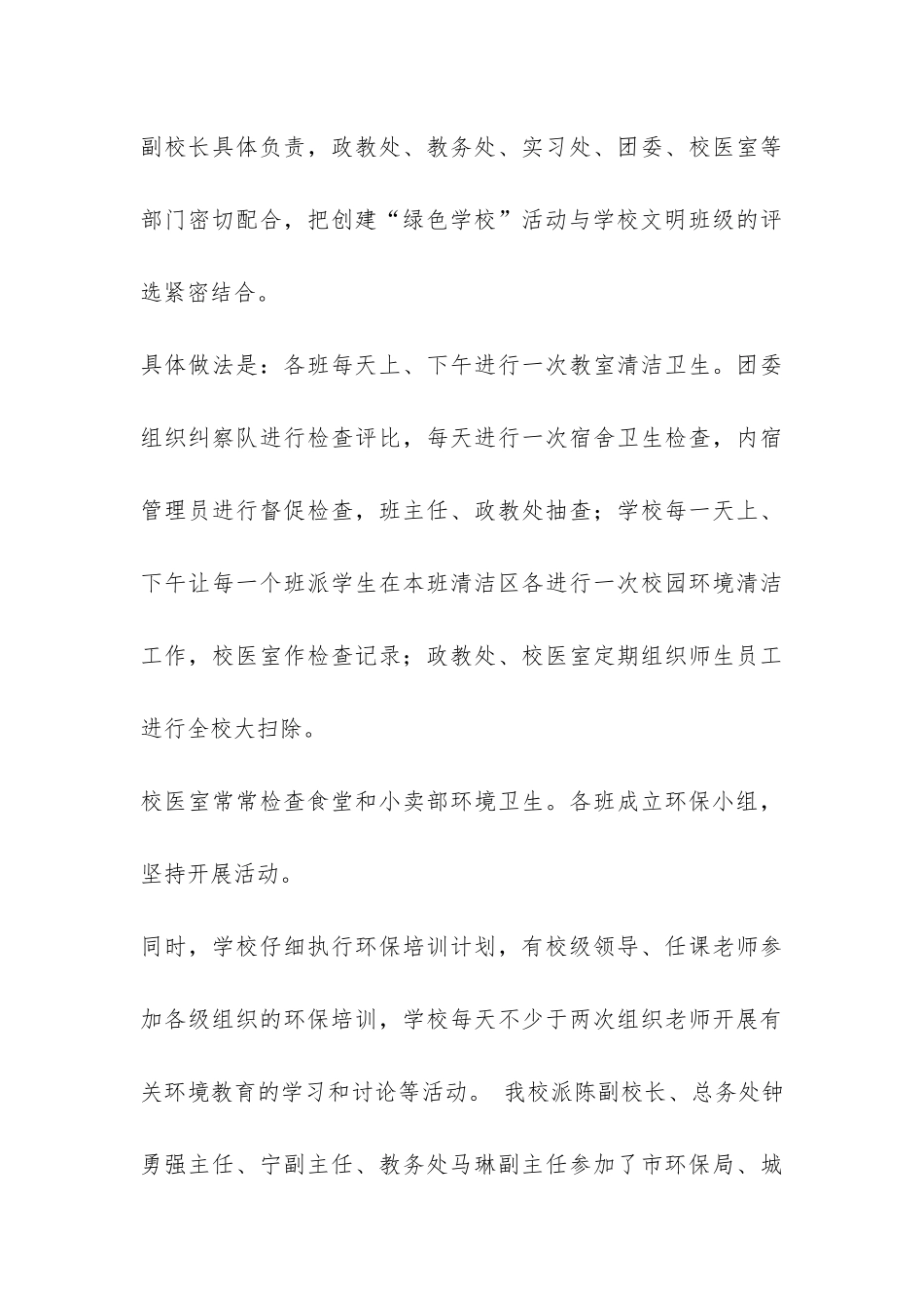 南宁市第四中等职业学校2024年创建“绿色学校”工作汇报-_第3页