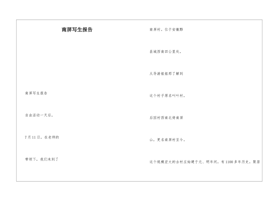 南屏写生报告_第1页