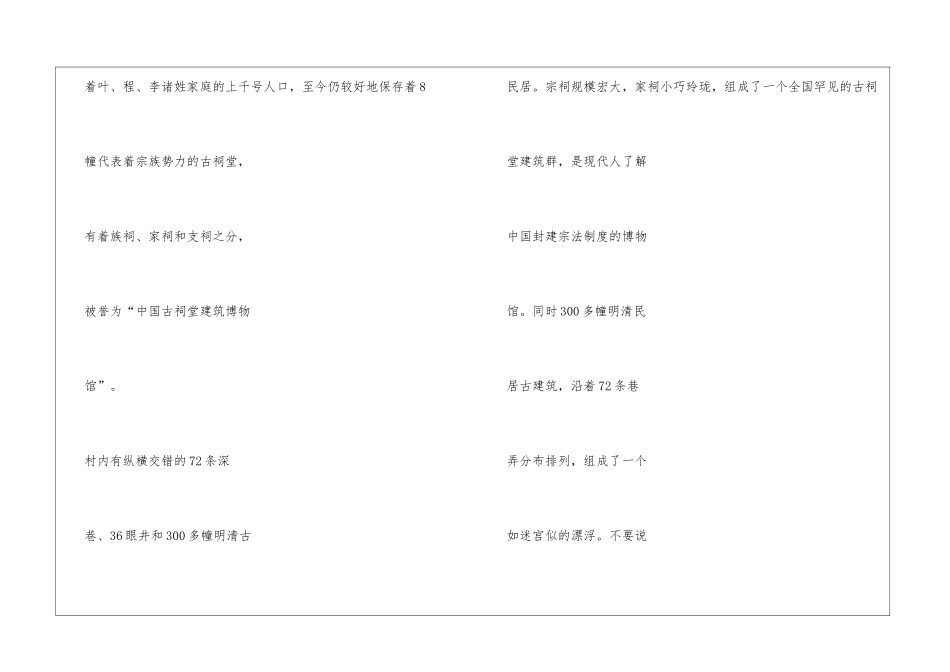 南屏写生报告_第2页