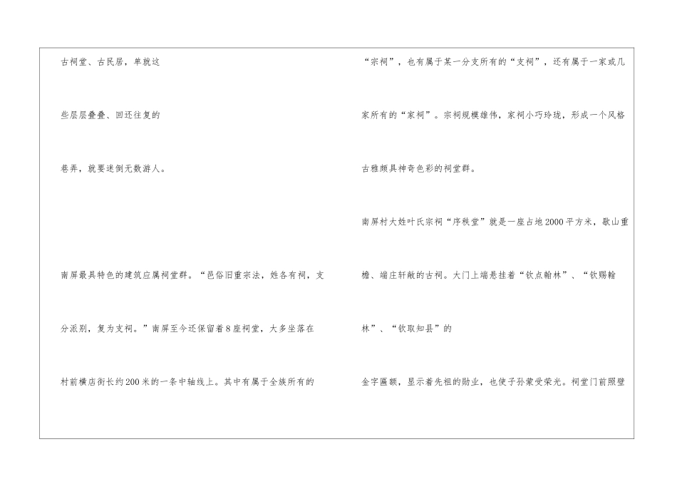 南屏写生报告_第3页