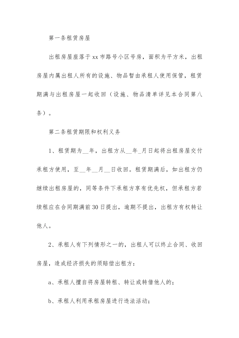 南宁市房屋租赁合同_第2页