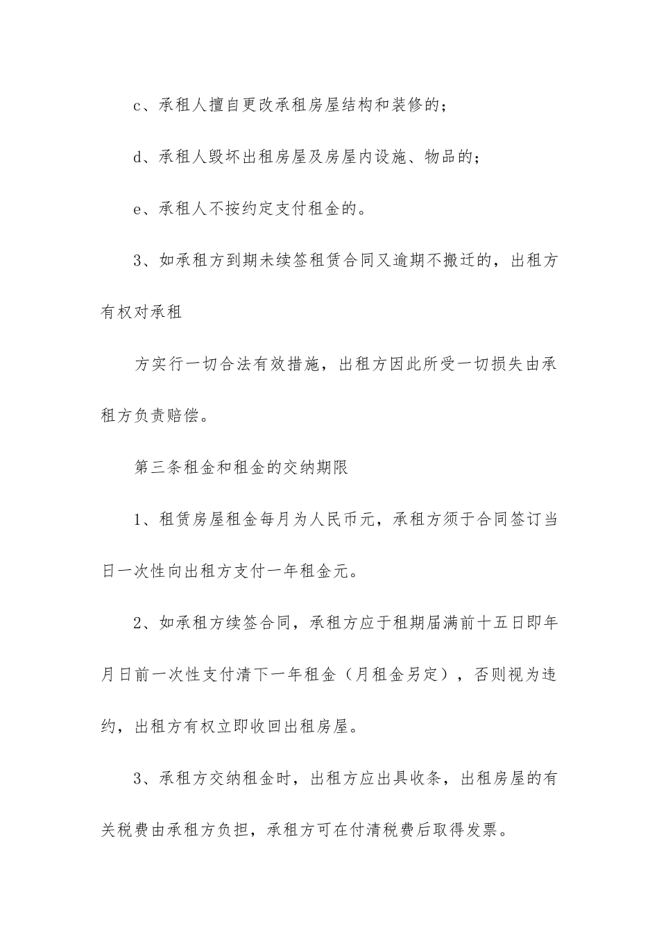 南宁市房屋租赁合同_第3页