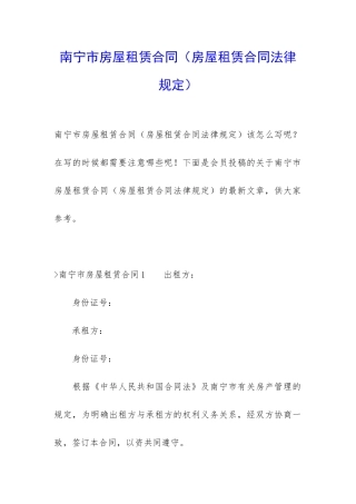 南宁市房屋租赁合同