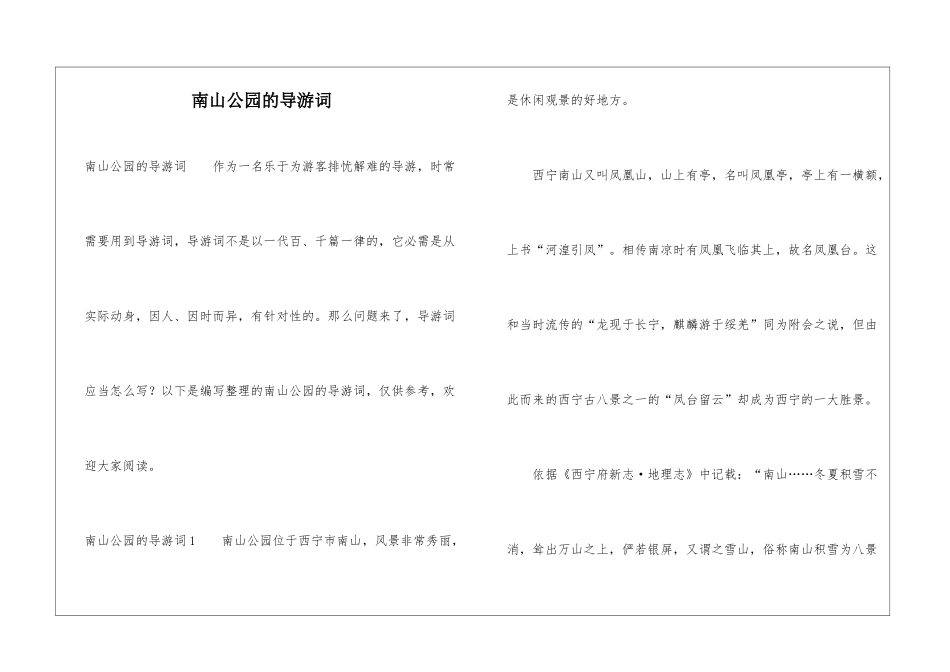 南山公园的导游词_第1页
